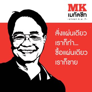ทำหลังคาออฟฟิส พุทธมณฑลสาย2 เขตทวีวัฒนา
