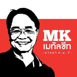 ทำหลังคาออฟฟิส พุทธมณฑลสาย2 เขตทวีวัฒนา