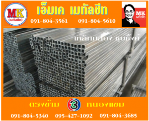 ถนนเทียนทะเล ซอย7 เหล็กซิ้งค : เหล็กกล่องดำ