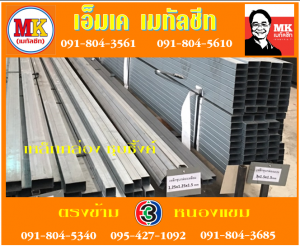 ถนนเทียนทะเล ซอย7 เหล็กซิ้งค : เหล็กกล่องดำ