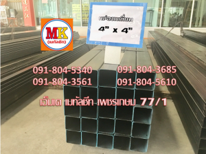 เหล็กกล่องดำ 4″X4″