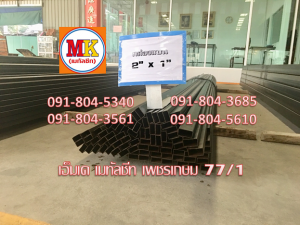 เหล็กกล่องดำ 2″X1″