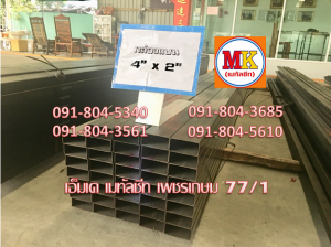 เหล็กกล่องดำ 4″X2″