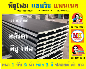 ปิดท้องด้วย ไวนิล พีวีซี (Vinyl PVC)  สีดำ (Black)