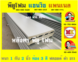 ปิดท้องด้วย ไวนิล พีวีซี (Vinyl PVC)  สีขาว (White)