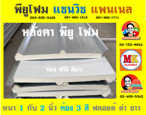 ปิดท้องด้วย ไวนิล พีวีซี (Vinyl PVC)  สีขาว (White)