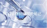 ROG华硕玩家国度笔记本电脑上海售后服务(普陀区镇坪路店)