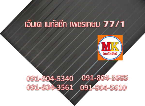แผ่นลอนผนัง-ลอนฝ้า สีน้ำตาล