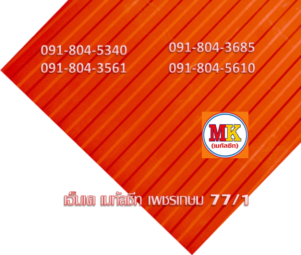 แผ่นลอนผนัง-ลอนฝ้า สีน้ำตาล