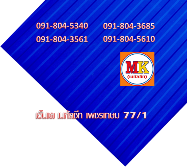 แผ่นลอนผนัง-ลอนฝ้า สีน้ำตาล