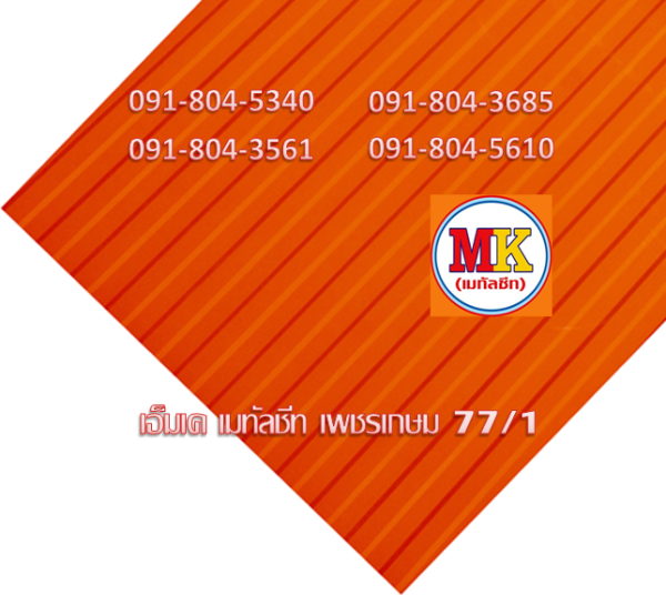 แผ่นลอนผนัง-ลอนฝ้า สีน้ำตาล