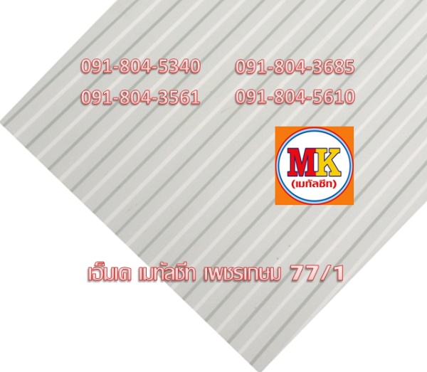 แผ่นลอนผนัง-ลอนฝ้า สีน้ำตาล