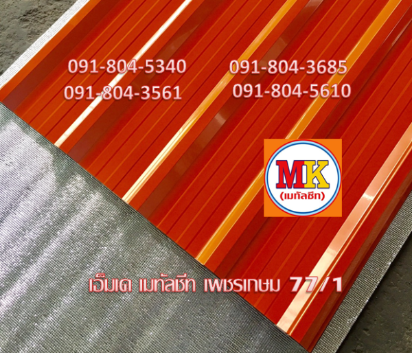 หลังคาเมทัลชีท สีน้ำเงิน