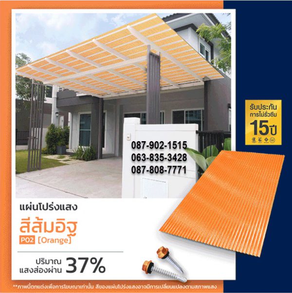 กันสาด โปร่งแสง P05 สีเขียวทะเล Dark Green
