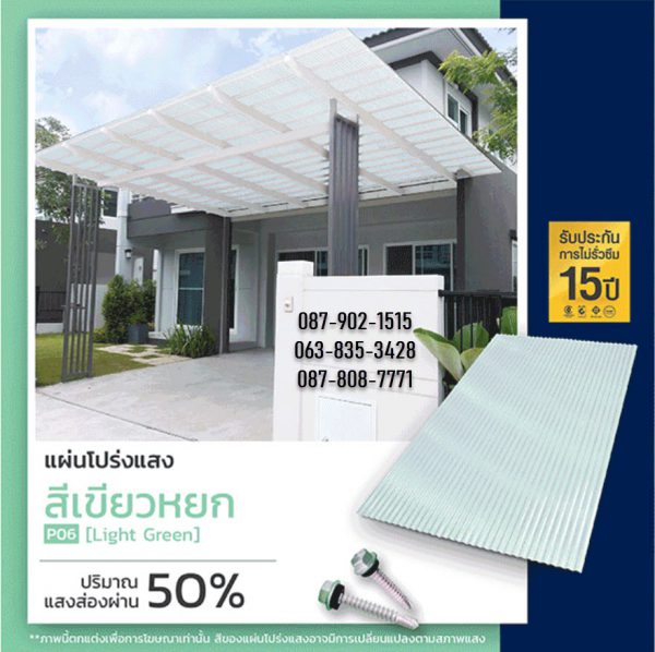 กันสาด โปร่งแสง P05 สีเขียวทะเล Dark Green