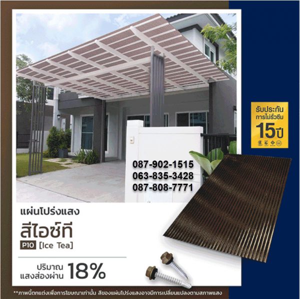 กันสาด โปร่งแสง P05 สีเขียวทะเล Dark Green