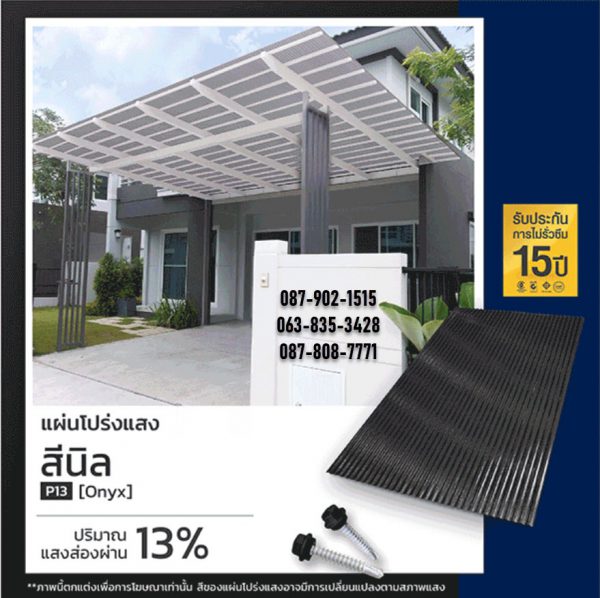 กันสาด โปร่งแสง P05 สีเขียวทะเล Dark Green