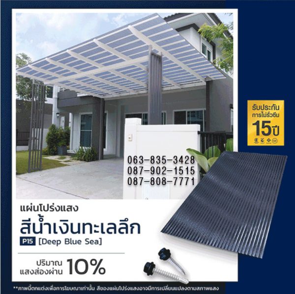 กันสาด โปร่งแสง P05 สีเขียวทะเล Dark Green