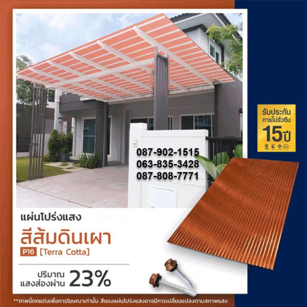 กันสาด โปร่งแสง P05 สีเขียวทะเล Dark Green