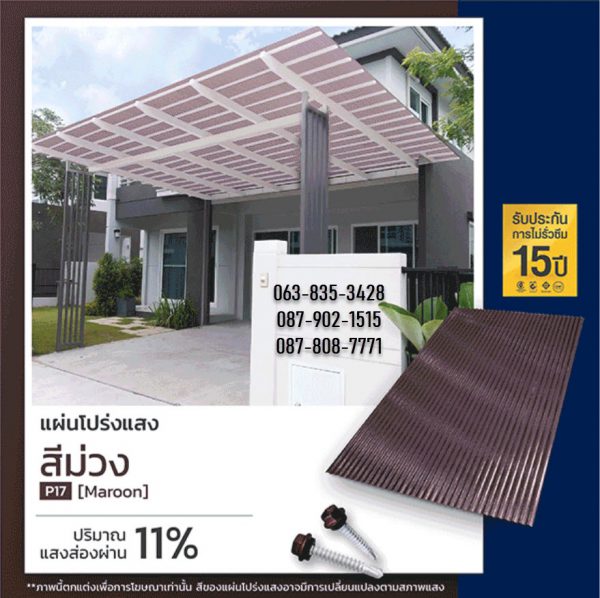 กันสาด โปร่งแสง P05 สีเขียวทะเล Dark Green