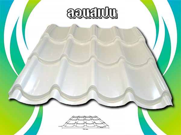 หลังคาเมทัลชีท ลอนสเปน