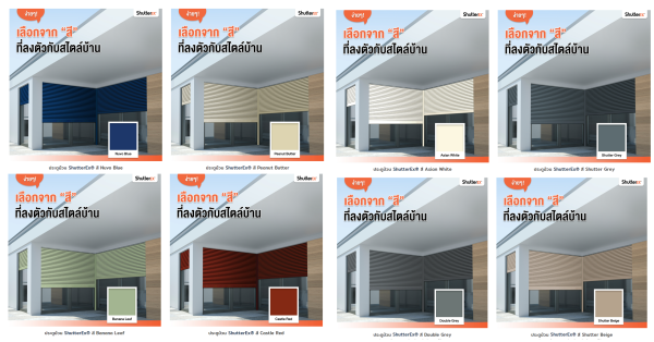 ประตูม้วน ShutterEx® สี Nuvo Blue