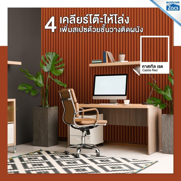 คาสเทิล เรด บลูสโคป แซคส์ (BLUESCOPE ZACS®)
