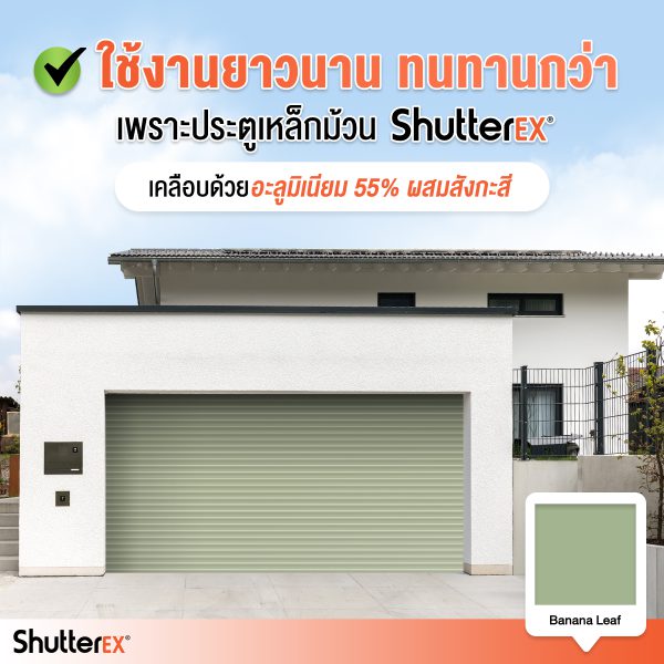 ประตูม้วน ShutterEx® สี Nuvo Blue