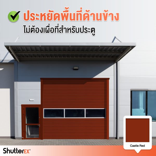 ประตูม้วน ShutterEx® สี Nuvo Blue