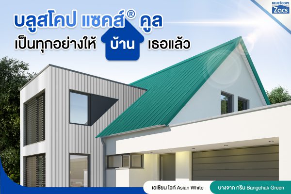 บางจาก กรีน บลูสโคป แซคส์ (BLUESCOPE ZACS®)