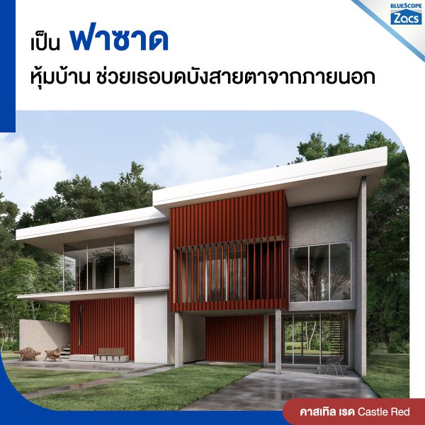 คาสเทิล เรด บลูสโคป แซคส์ (BLUESCOPE ZACS®)