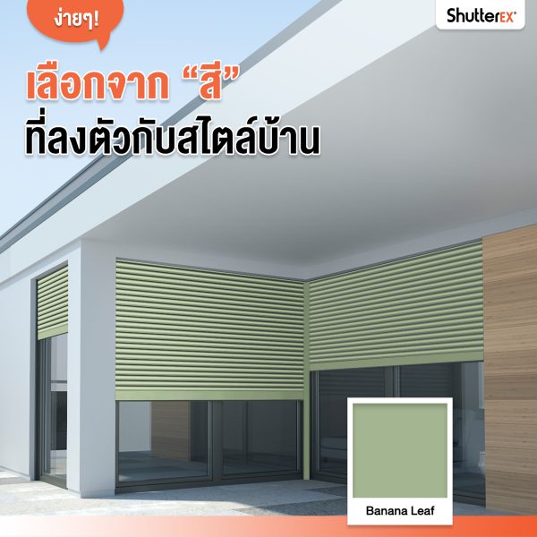 ประตูม้วน ShutterEx® สี Nuvo Blue