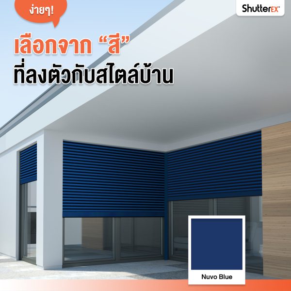 ประตูม้วน ShutterEx® สี Nuvo Blue