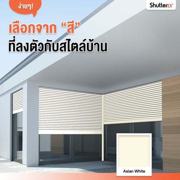 ประตูม้วน ShutterEx® สี Nuvo Blue