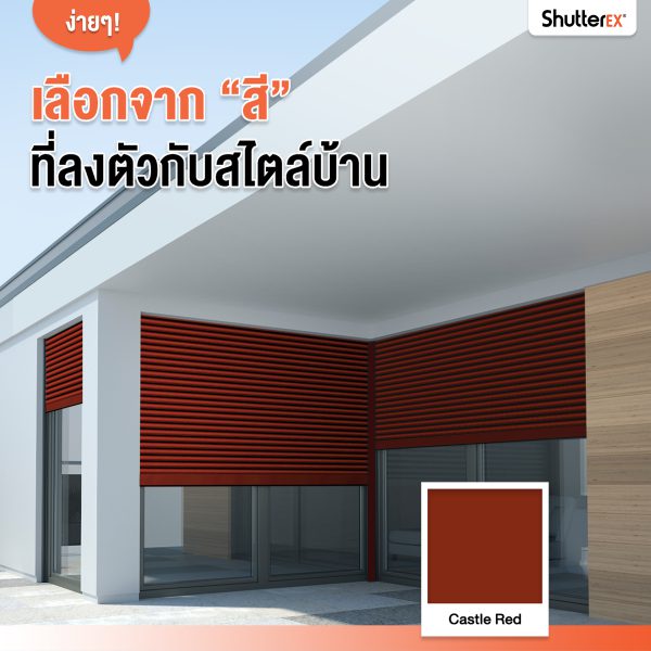 ประตูม้วน ShutterEx® สี Nuvo Blue