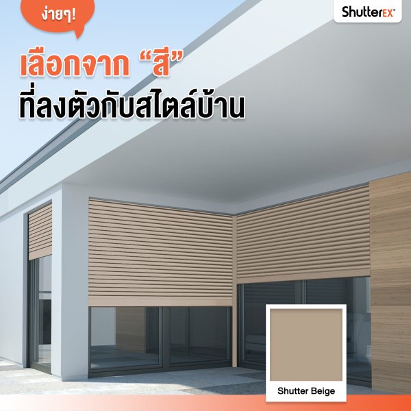 ประตูม้วน ShutterEx® สี Nuvo Blue