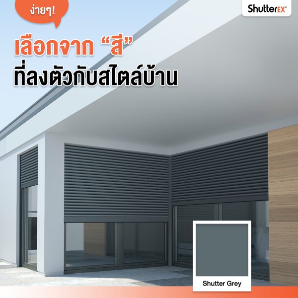 ประตูม้วน ShutterEx® สี Nuvo Blue