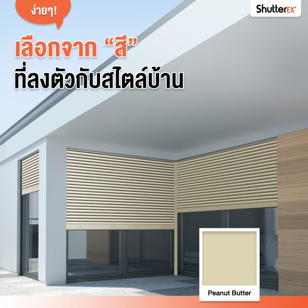 ประตูม้วน ShutterEx® สี Nuvo Blue