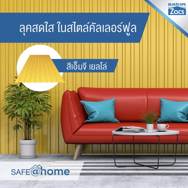 เอ็มจี เยลโล่ บลูสโคป แซคส์ (BLUESCOPE ZACS®)