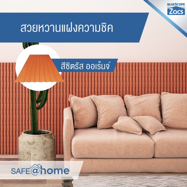 ซิตรัส โอเร้นจ์ บลูสโคป แซคส์ (BLUESCOPE ZACS®)