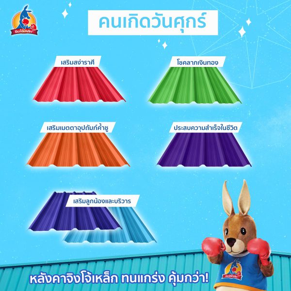 สีส้มพูนทรัพย์ JingJoe Lek