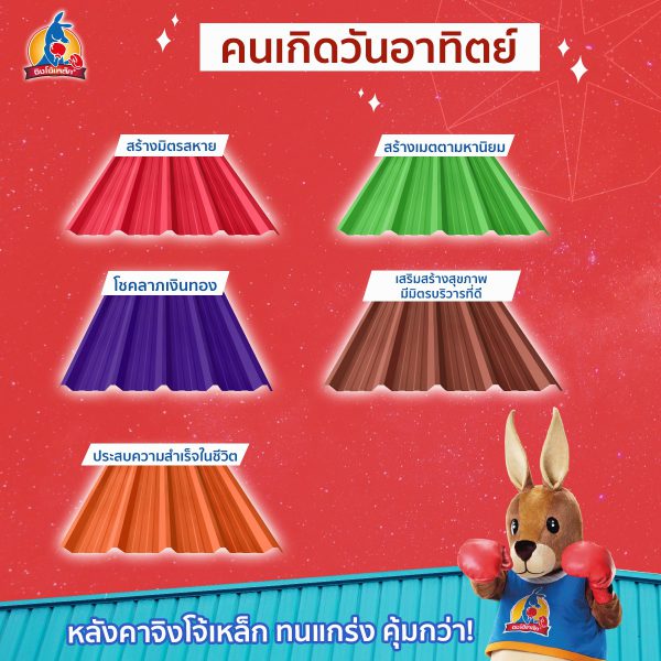 สีส้มพูนทรัพย์ JingJoe Lek