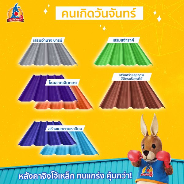 สีส้มพูนทรัพย์ JingJoe Lek