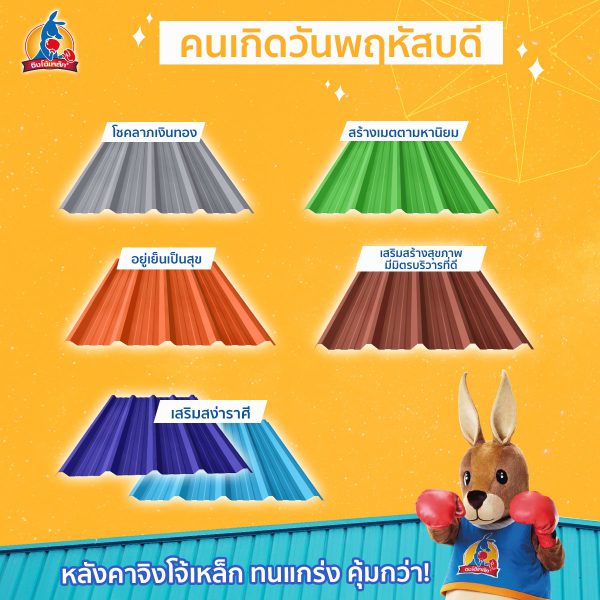 สีส้มพูนทรัพย์ JingJoe Lek