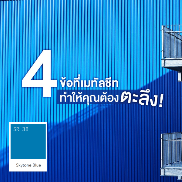 Skytone Blue SRI 38 Colorbond® For Sandwich Panel