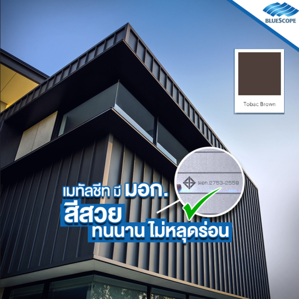 Tobac Brown SRI 29 Colorbond® For Sandwich Panel