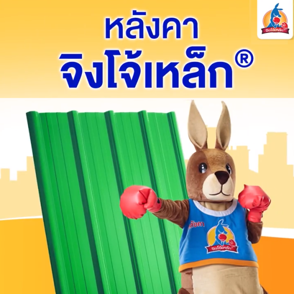 สีส้มพูนทรัพย์ JingJoe Lek