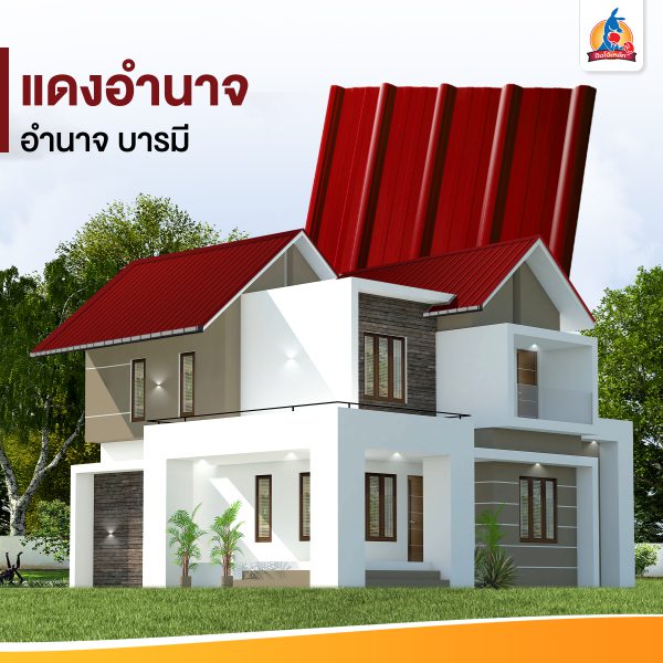 สีแดงอำนาจ JingJoe Lek