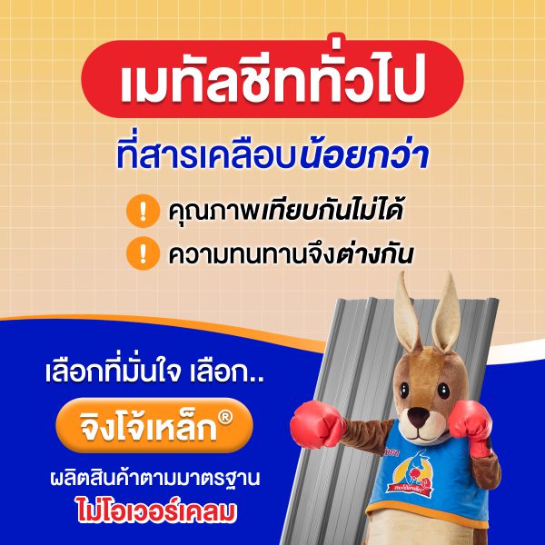 สีส้มพูนทรัพย์ JingJoe Lek