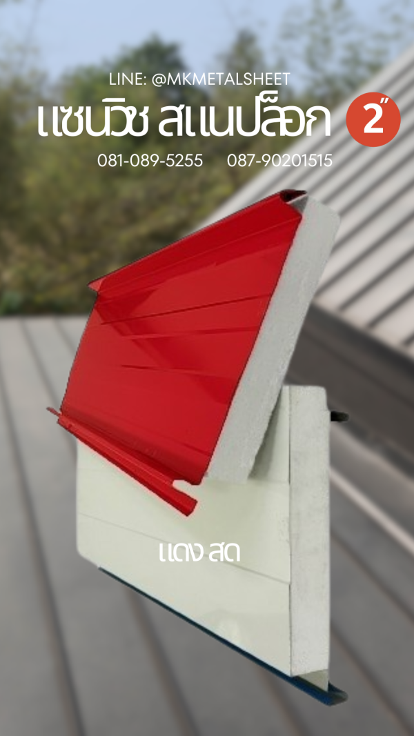 Sandwich Snaplock PU Foam 2" ลายไม้สีอ่อน